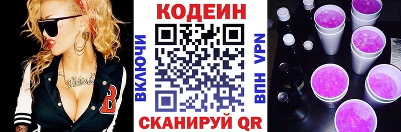 Кодеиновый сироп Lean напиток Lean (лин)  Скопин 